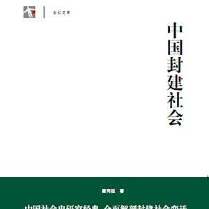 封建社会 西欧封建社会的形成- 主人公网——世界历史- 主人公网