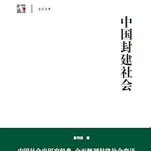 中国封建社会_百度百科