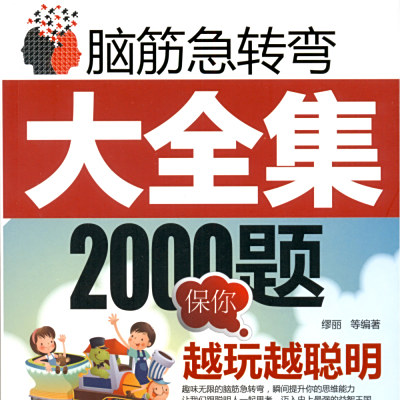 有趣的脑筋急转弯段子，有趣的脑筋急转弯段子情侣
