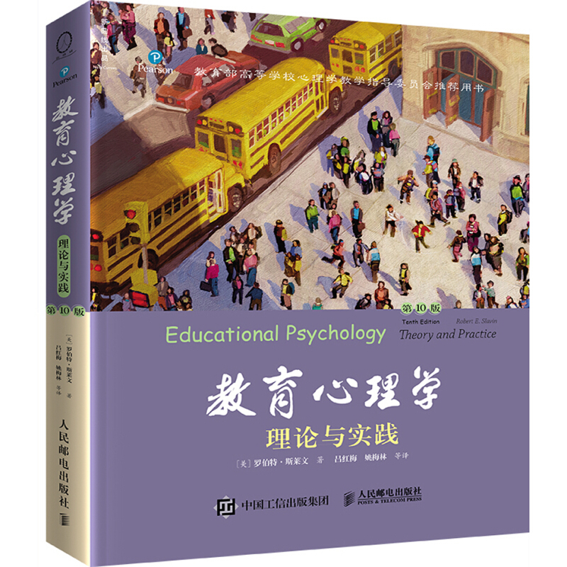 教育心理学理论与实践