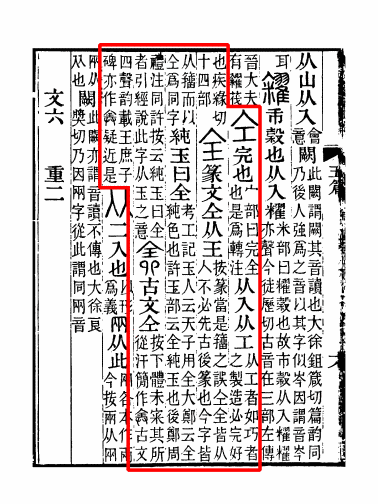 《说文解字注》书影