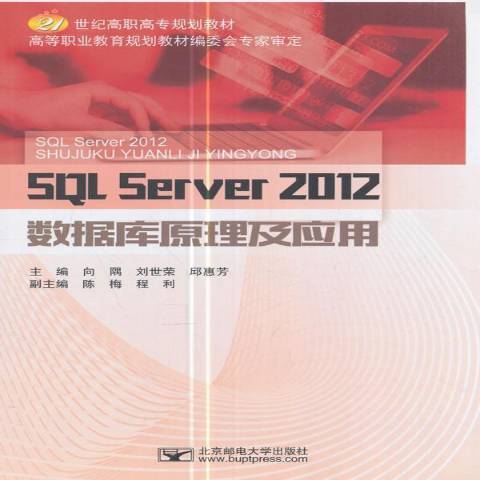 SQL Server 2012数据库原理及应用_百度百科