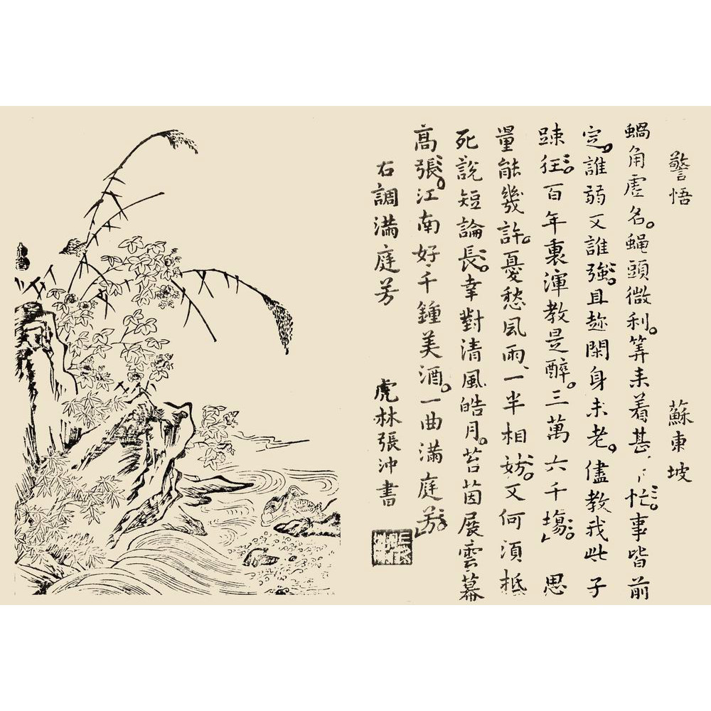 满庭芳 蜗角虚名 百度百科