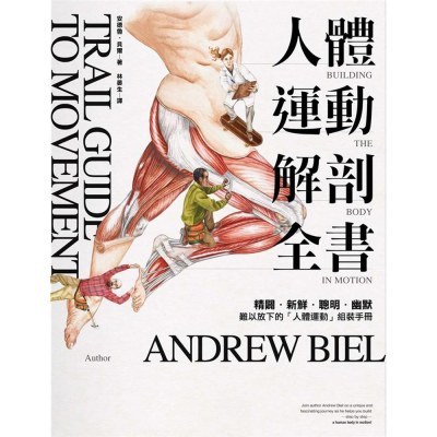 人体立体书 解剖探索身体运转奥秘(我们的身体高阶版)百科书  中文书 人体立体书 解剖探索身体运转奥秘(我们的身体高阶版)百科书
