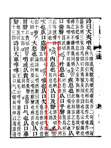 《说文解字注》