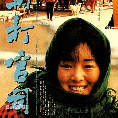 秋菊打官司_百度百科