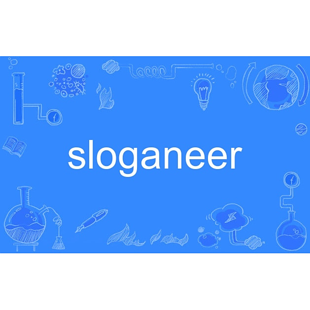 sloganeer 百度百科