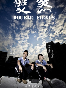 《双煞》海报