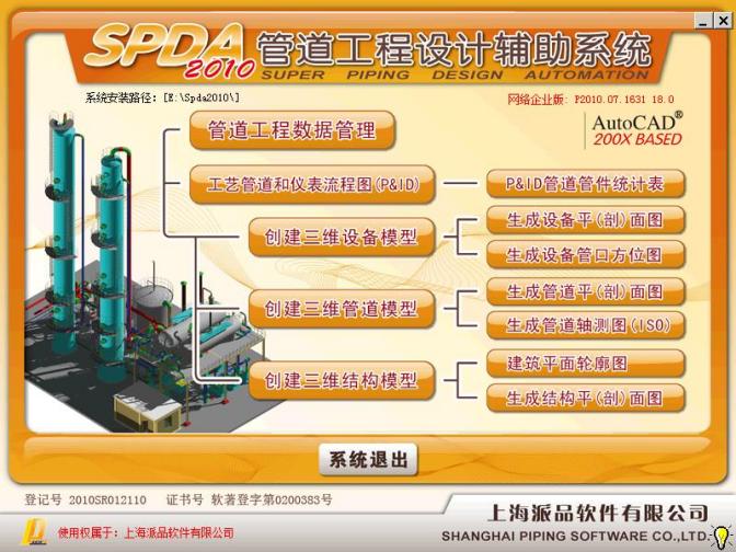 spda_百度百科