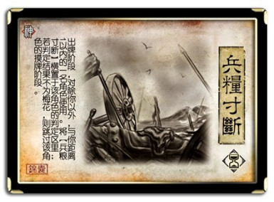 三国杀军争扩展包