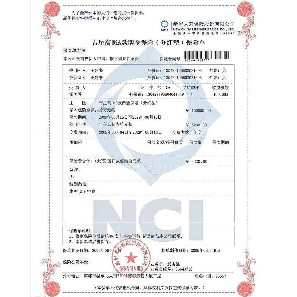 人寿保险单_百度百科
