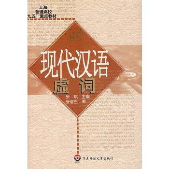 现代汉语虚词研究与对外汉语教学 8冊 Amazon.com: 现代汉语虚词研究与对外汉语教学(第8辑
