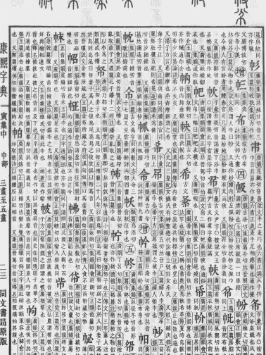 希（汉语汉字）_百度百科