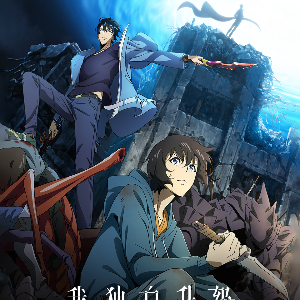 我独自升级_百度百科