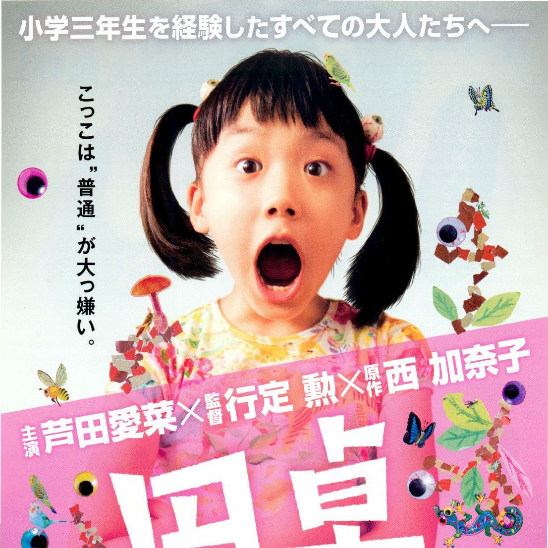 圆桌 日本14年芦田爱菜主演的电影 百度百科
