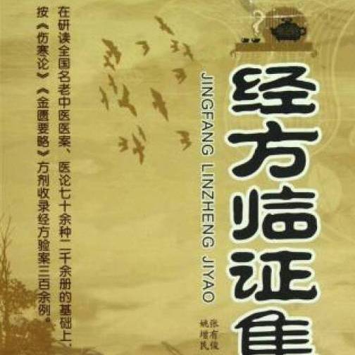 金匱玉函要略方論輯義 傷寒論 多紀元簡 和本 医学 7册 文化八年 金匱玉函要略方論輯義 傷寒論 多紀元簡 和本 医学 7册 文化八年