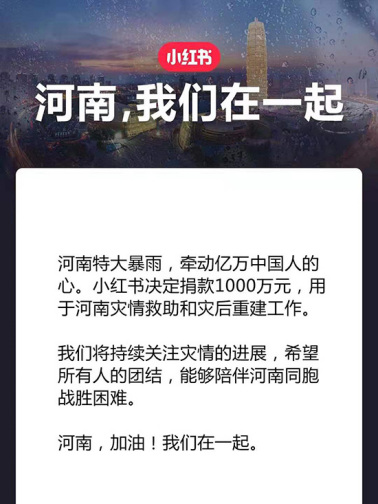 河南暴雨捐赠
