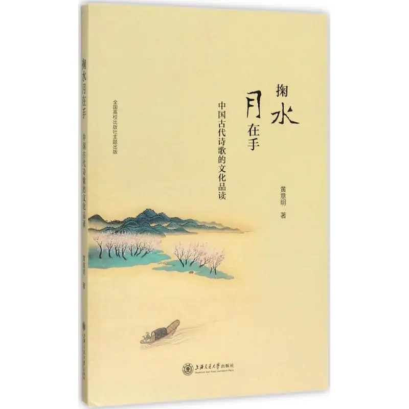 掬水月在手_百度百科