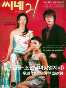 丑闻（2003年李在容执导韩国电影）_百度百科