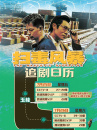 第三四周追剧日历