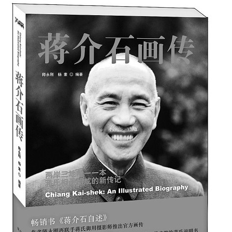 蒋総統画傳 百年真相】无孔不入蒋介石身边藏“最大共谍” | 中共特务| 中华