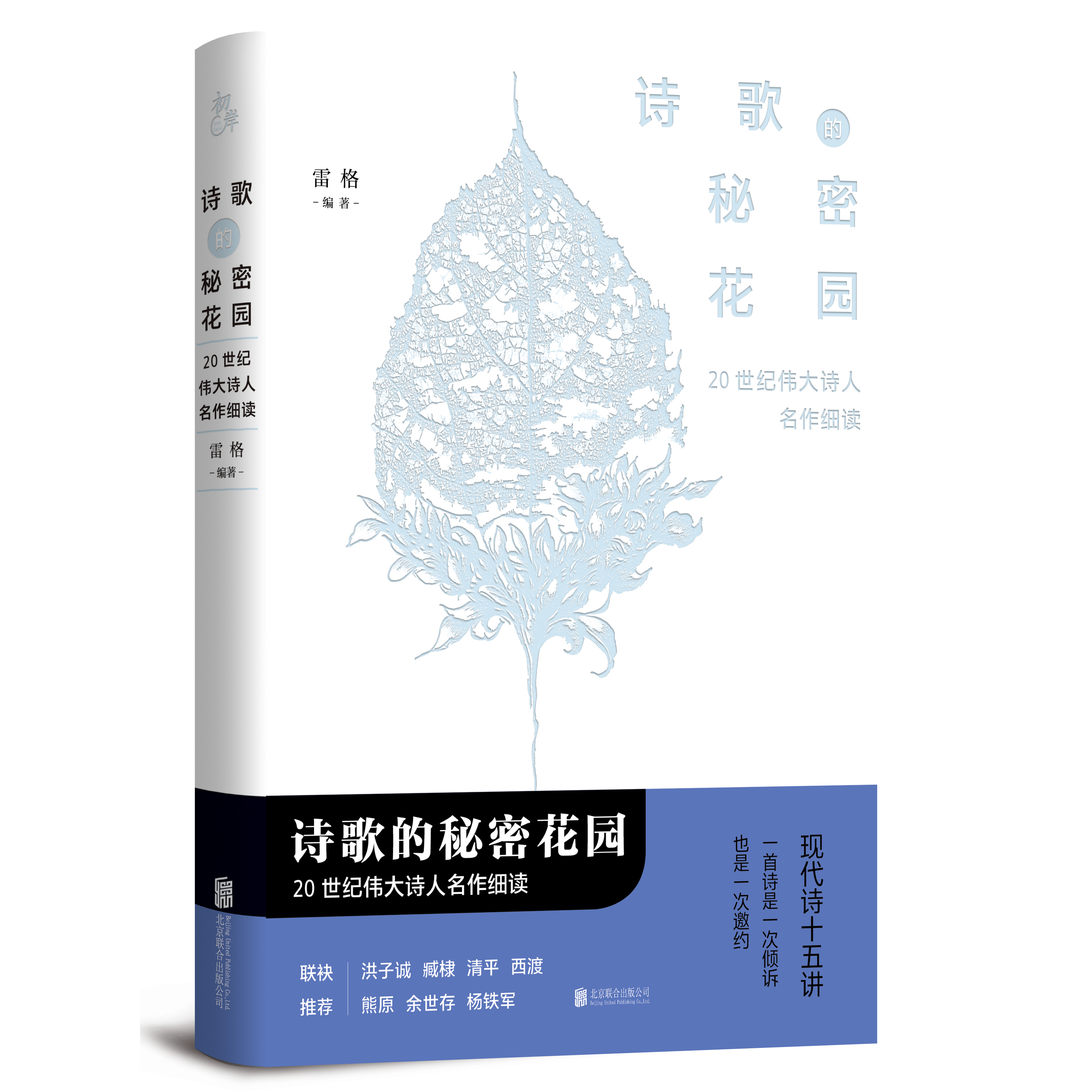 诗歌的秘密花园 百度百科