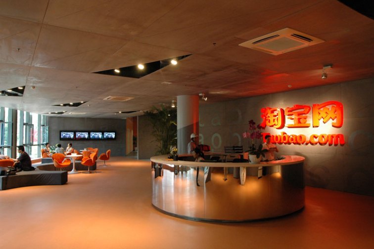 阿里巴巴办公区