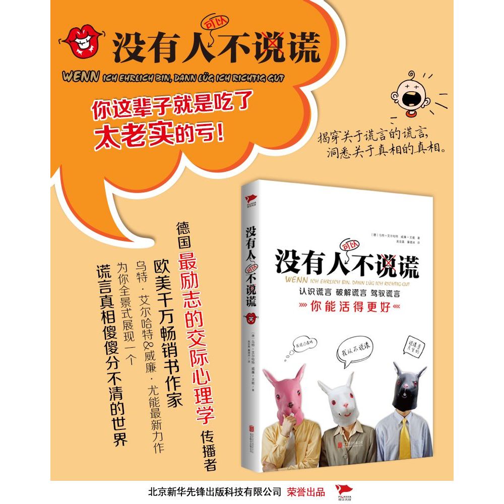 没有人可以不说谎_百度百科