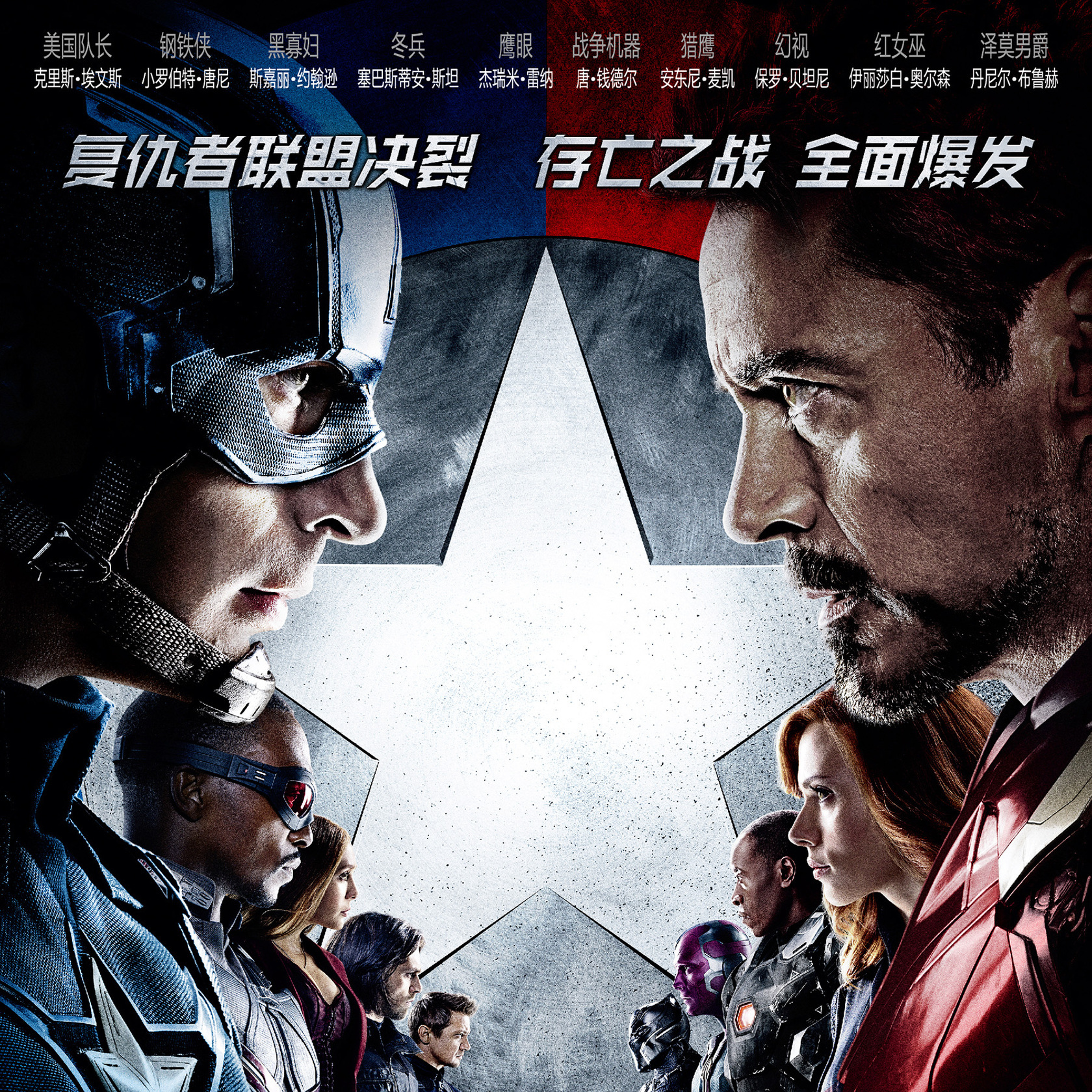 美国队长3：内战_百度百科