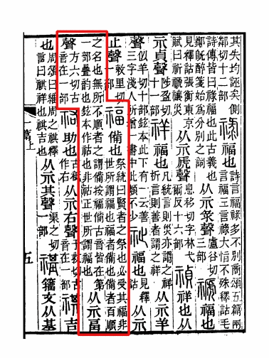说文解字注