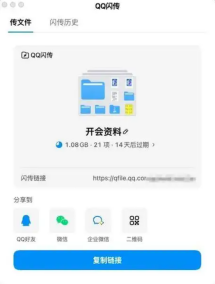 QQ闪传