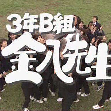 金八先生　第四シリーズ　全12枚　DVD Amazon.co.jp: 3年B組金八先生 第4シリーズ DVD 1-12巻 全巻