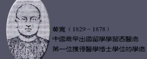 黄宽（清末中国第一位留英博士）_百度百科