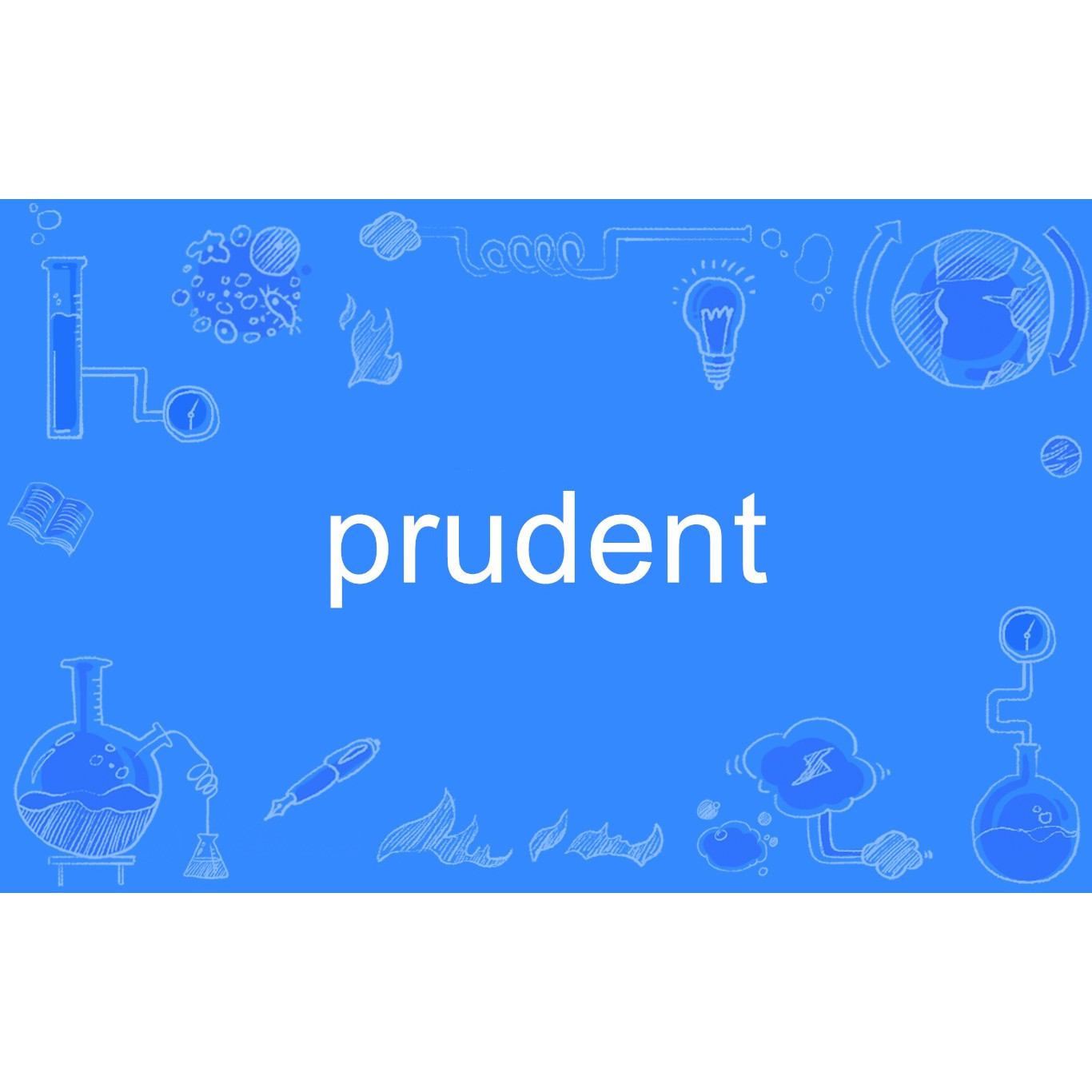 prudent 百度百科