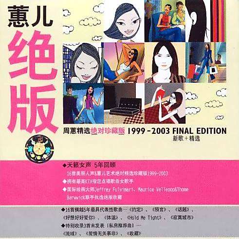周蕙 蕙兒絕版新歌+精選 台湾盤 新品未開封 周蕙 蕙兒絕版新歌+精選 台湾盤 新品未開封 - メルカリ