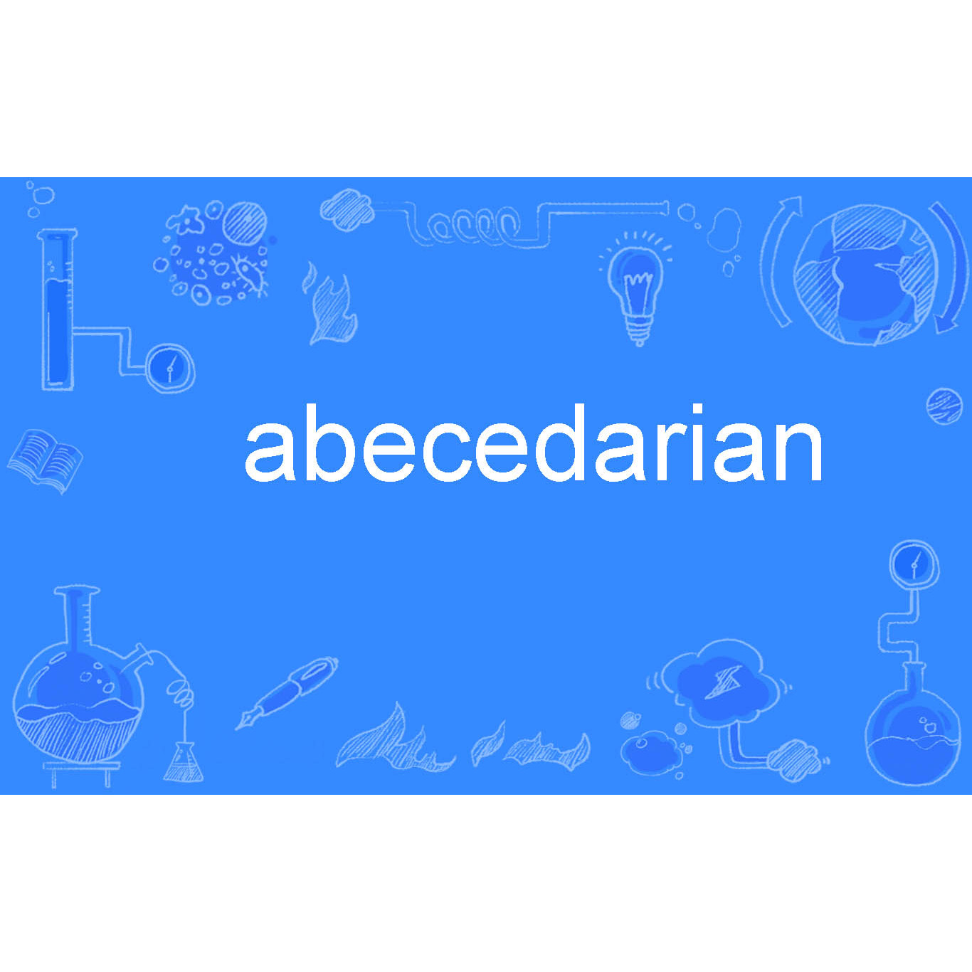 abecedarian_百度百科