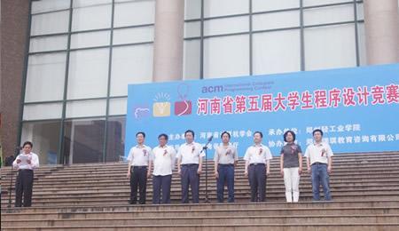 第五届河南省大学生程序设计竞赛