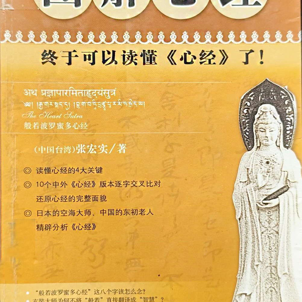 图解心经_百度百科