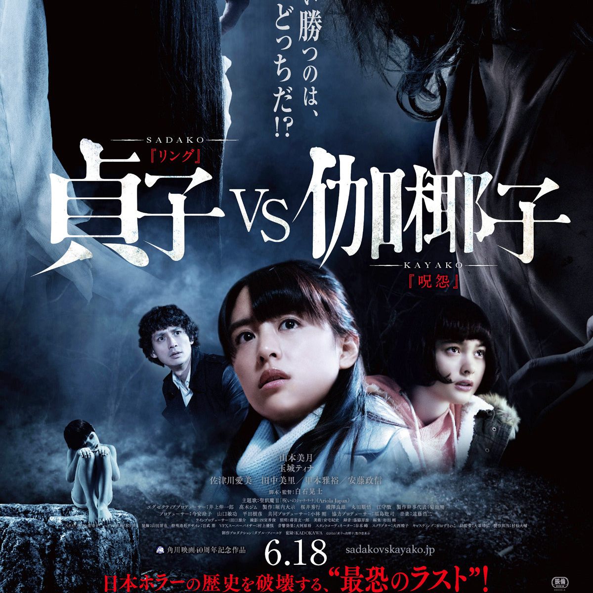 貞子vs伽椰子 百度百科