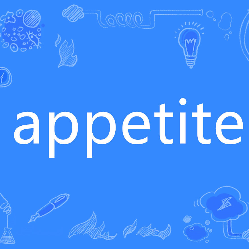 appetite_百度百科