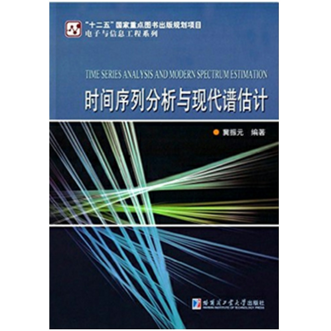 时间序列分析与现代谱估计_百度百科