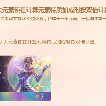 大元素使 游戏 英雄联盟 云顶之弈 模式中的职业 百度百科