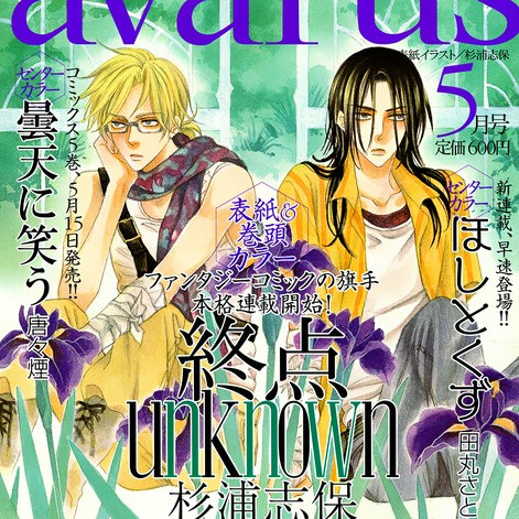 終点unknown 1巻 杉浦志保 直筆イラスト入りサイン本 :: Yahoo