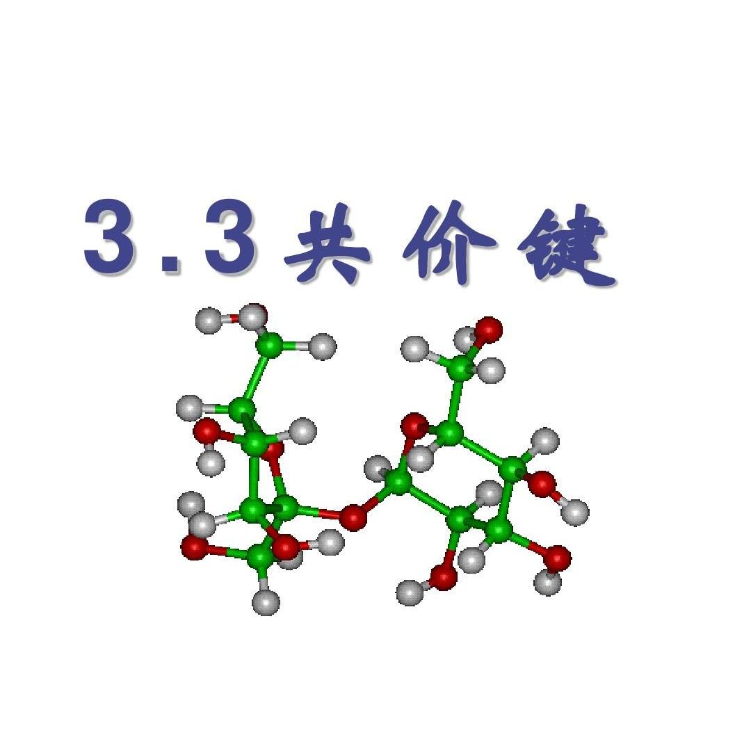 共价键结合_百度百科