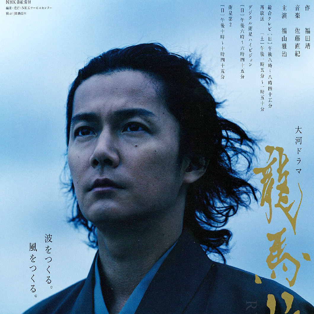 福山雅治DVD坂本龍馬1.2.4と写真集3冊セット 福山雅治DVD坂本龍馬1.2.4と写真集3冊セット - メルカリ
