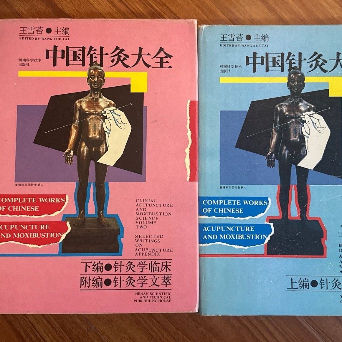 中国针灸大全_百度百科