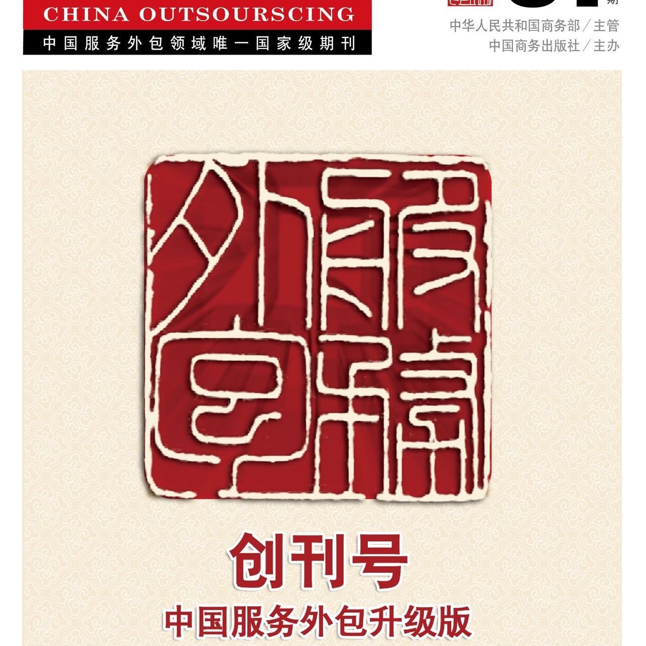 中国服务外包杂志_百度百科