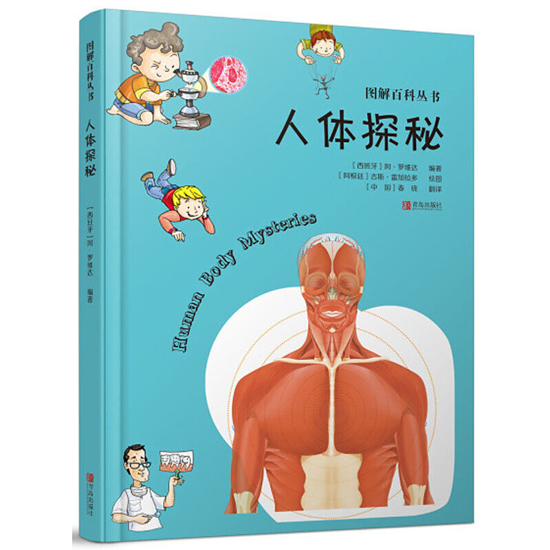 人体立体书 解剖探索身体运转奥秘(我们的身体高阶版)百科书  中文书 人体立体书 解剖探索身体运转奥秘(我们的身体高阶版)百科书 中文书