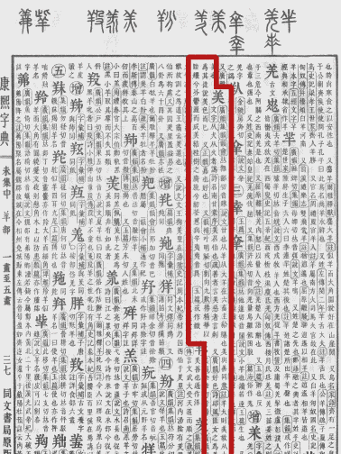 《康熙字典》书影