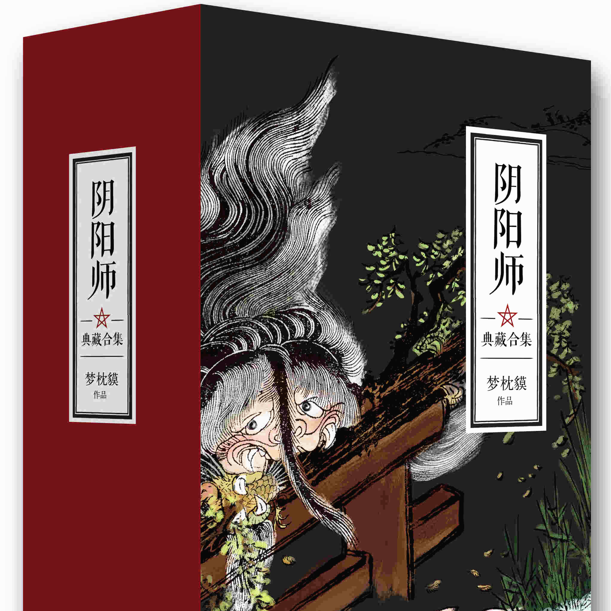 阴阳师 05年南海出版公司出版的图书 百度百科